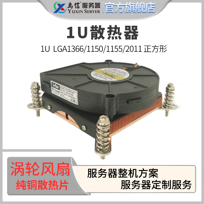 Golden Money Leopard CPU Radiators 1U Full Copper Server Fan 1150 1150 1155 1366 2011 2011