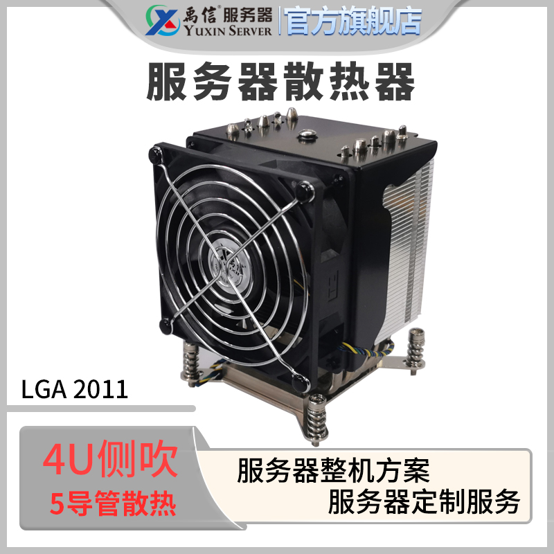 Uxin custom LGA2011 5 heat pipe silent graphics workstation server CPU radiator X10 motherboard