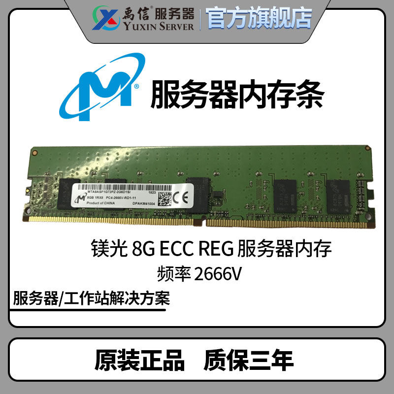 MT Magnesium Light Server Memory 8G 1RX8 PC4-2666V ECC REG DDR4 Memory