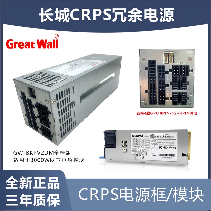 Great Wall Gw-Bkpv2Dm Full Module Power Supply Frame 2000/2700/3200W Redundant Power Supply Module 4Gpu