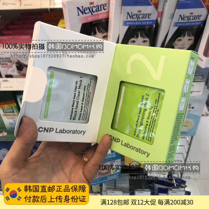 South Korea's direct mail CNP Sean sent to blackhead nasal paste dissolving gentle cleaning two-step song care bomom