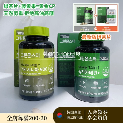 Прямая рассылка ▲ Корейский агент по закупкам GreenMonster 14-в-1, улучшенная версия зеленого чая, новые таблетки Garcinia Cambogia, 2-го поколения