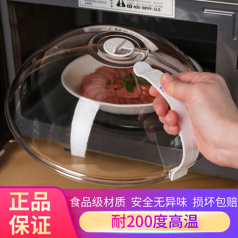 Microwave oven cover office microwave oven oil-proof cheap household high temperature heating cover simple transparent dust-proof cover