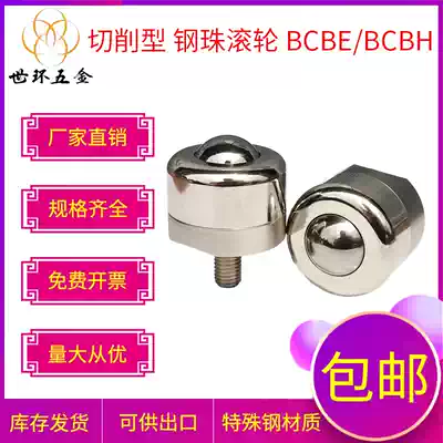 Steel ball roller cutting external thread installation large heavy bearing ball bull eyeball universal BCBE BCBH BCS BCBH BCS
