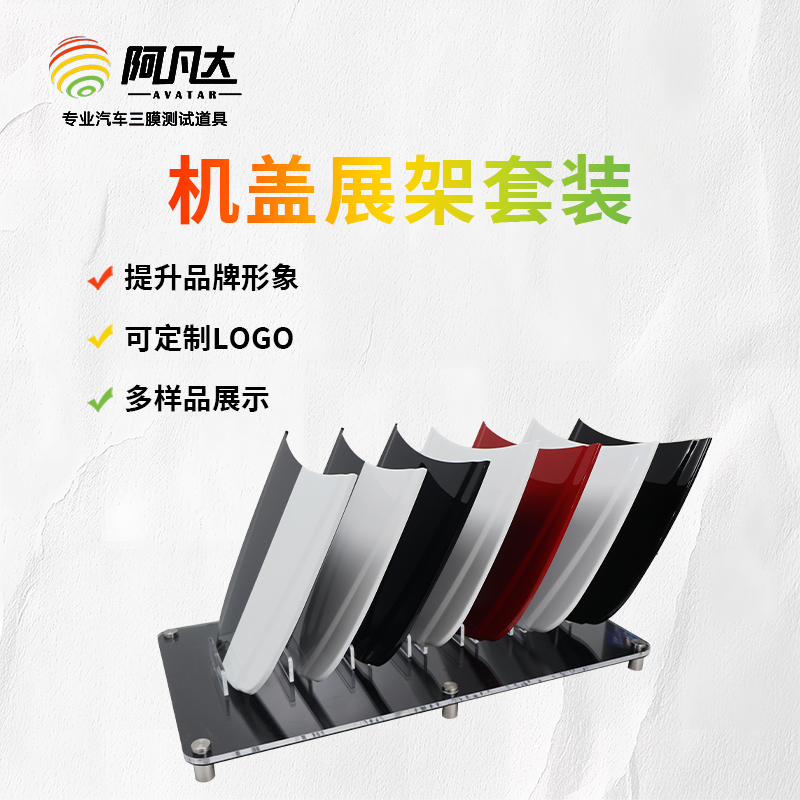 New Car Regular Hood Model Display Rack Invisible Car Clothing Display Props Painted Crystal Plating Test Metal Cover