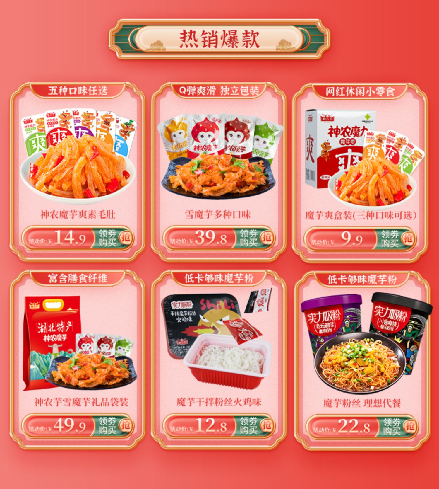 神农芋魔芋爽素毛肚零食解馋办公室宿舍食品