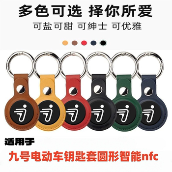 Suitable for no.9 electric vehicle nfc key bag