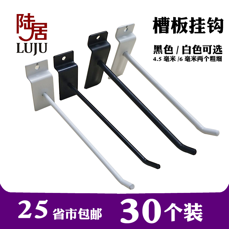 Slot board hook display rack showcase sock iron hook Black white extended Wantong board hook Supermarket shelf hook