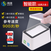 QR code scanner Code scanner Credit card machine Flower Bain platform payment device Alipay WeChat white box scanning gun