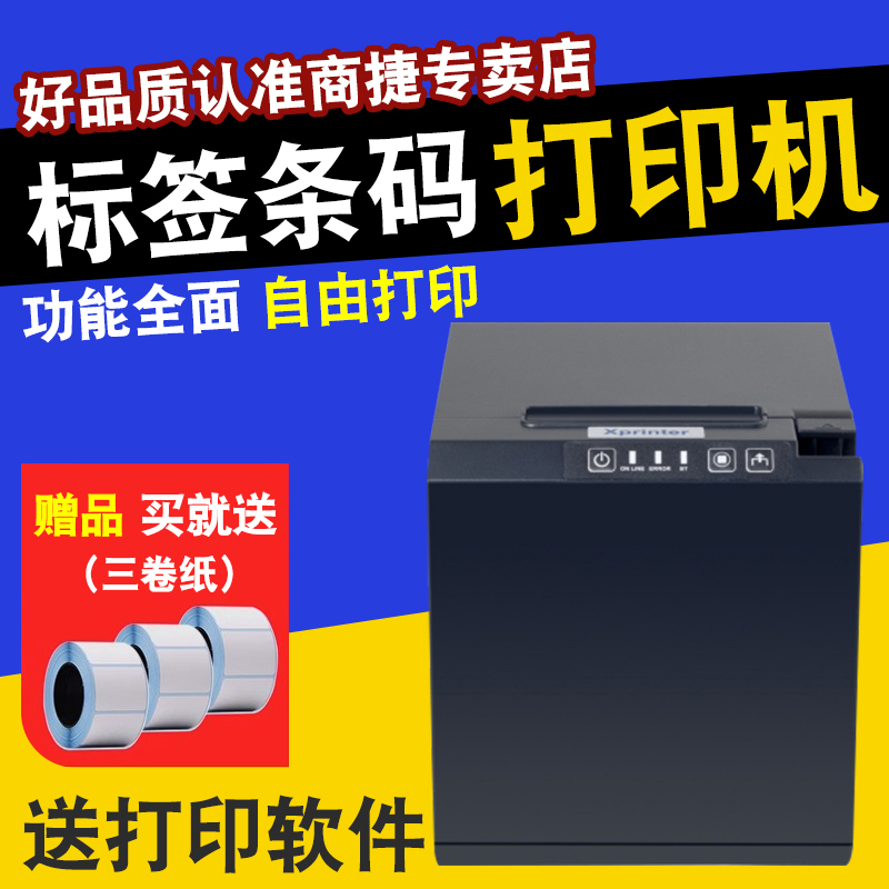 Shangjie Thermal Barcode Label Printer for Milk Tea, Bread, Catering, Coffee Shop, USB Interface Barcode Printing