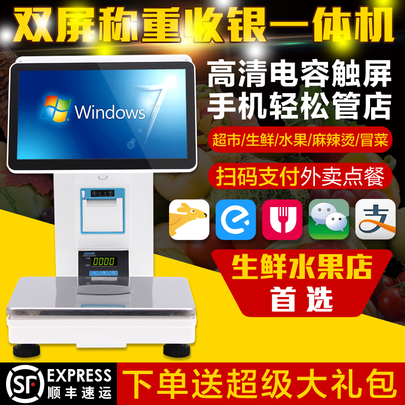 Double screen cash register scale all-in-one fruit food store fresh supermarket cash register with scale electronic scale heavy cash register