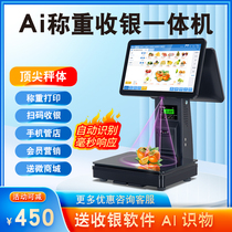 Ai intelligent recognition touch screen weighing cash register all-in-one snack vegetable spicy hot food supermarket identification scale