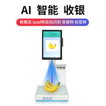 Ai intelligent recognition scale weighing cash register all-in-one fruit fresh vegetable snack electronic scale collection cashier scale