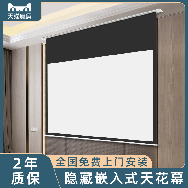 Sky cat magic screen Home projector Embedded hidden smallpox curtain cloth H3S Pro2 Pro2 J10 F3U2 F3U2 intelligent voice electric metal anti-light curtain automatic lifting curtain cloth projection