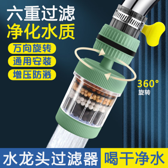 德国水龙头过滤器家用自来水净化器厨房通用万向旋转延伸长防溅水