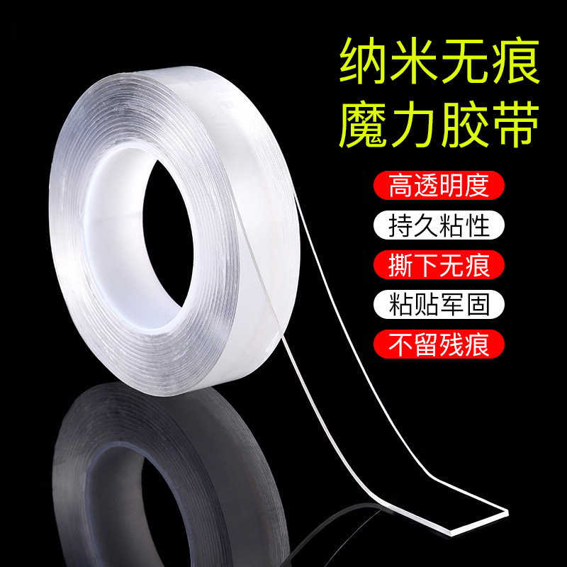 Douyin same nanometer double-sided adhesive strong nanometer traceless magic tape transparent waterproof fixed glass wall
