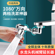 Mechanical arm universal tap rotatable water bubbler multifunction extension water nozzle splash guard rocker