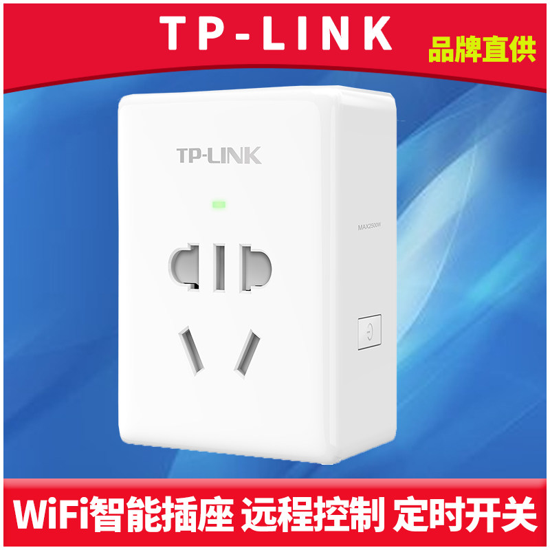 TP-LINK TL-RU-P101 WiFi smart socket mobile phone wireless remote control high power 2500W national standard 5-hole three-plug two-plug timing reservation switch multifunction