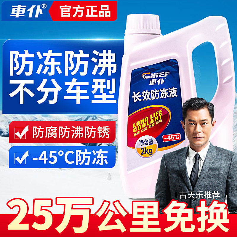 Car servant antifreeze car coolant trolley engine water tank treasure red green vat universal for all seasons