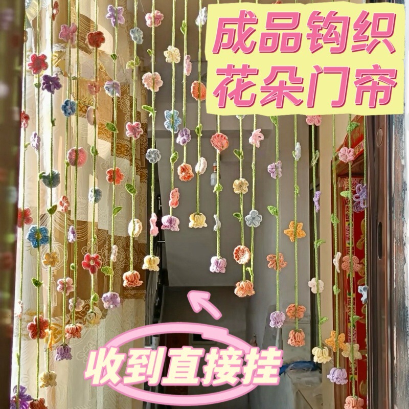 Finished Flower Woven Door Curtain, Small Lily of the Valley, Bedroom Door Decoration, Same Style as on Xiaohongshu, Popular Online Gift for Sisters, Room Decoration Finished Flower Woven Door Curtain, Small Lily of the Valley, Bedroom Door Decoration, Same Style as on Xiaohongshu, Popular Online Gift for Sisters, Room Decoration