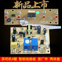 General tea bar machine control board circuit board computer board automatic water four keys