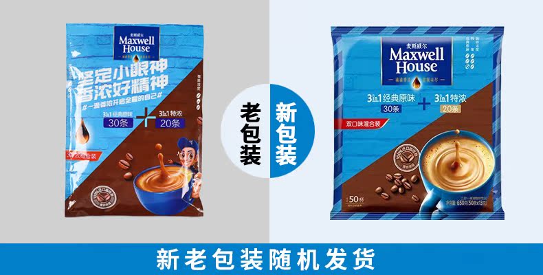 麦斯威尔 3合1 特浓咖啡 13g*50条 图2