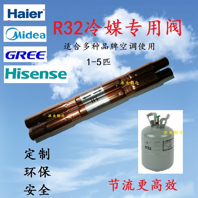 R32 Refrigerant Specially Suitable for Greeme Hisense Haier Air Conditioner Water Heater Throttle Valve Instead of Capillary Tube R32 Refrigerant Specially Suitable for Greeme Hisense Haier Air Conditioner Water Heater Throttle Valve Instead of Capillary Tube