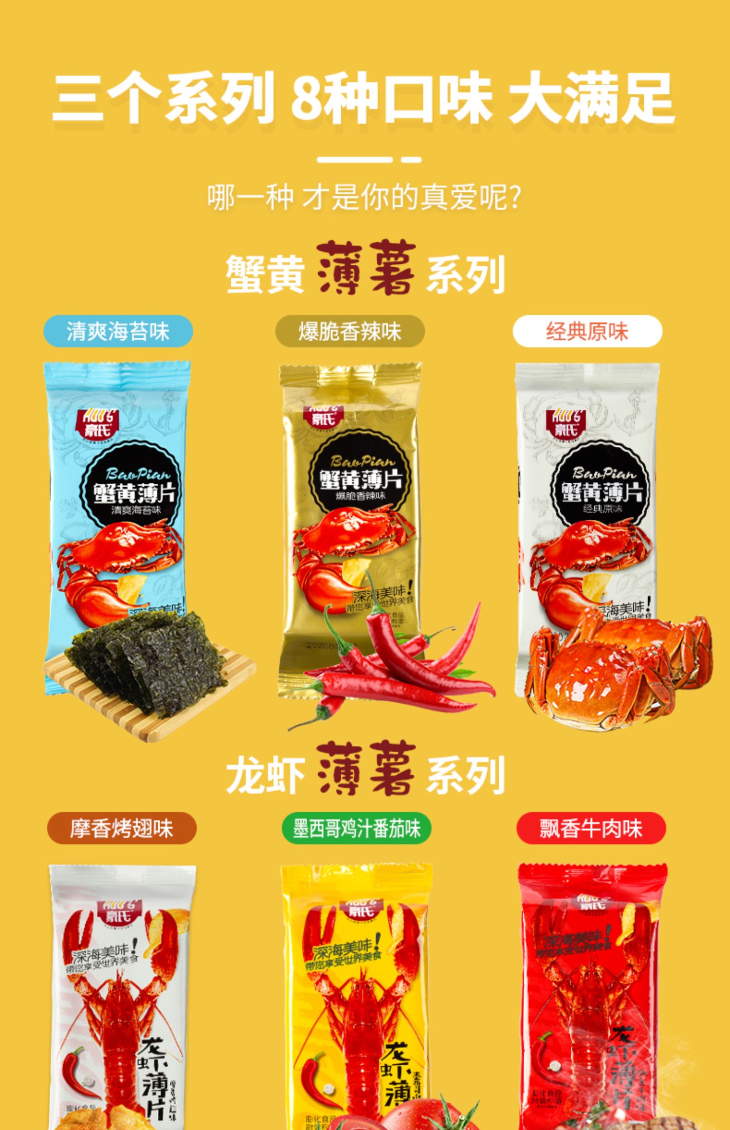 【9包】豪氏薯片尝鲜混合口味