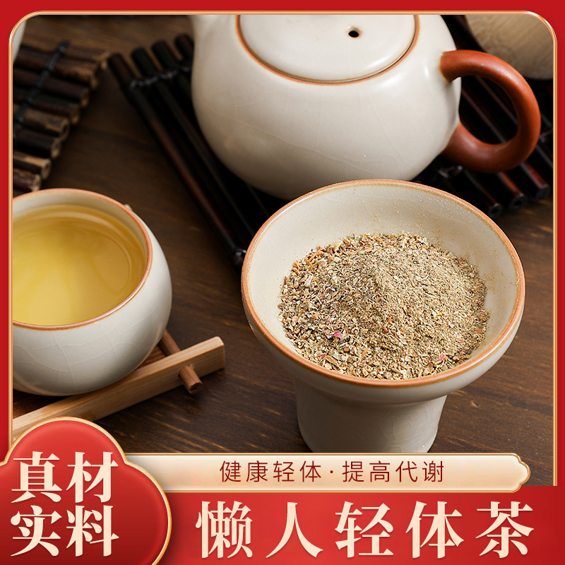 Lazy Person's Light Body Tea, Beauty and Health Herbal Tea, Improves Metabolism, Improves Endocrine and Metabolic Function, Reduces Edema, Oral Tea Lazy Person's Light Body Tea, Beauty and Health Herbal Tea, Improves Metabolism, Improves Endocrine and Metabolic Function, Reduces Edema, Oral Tea
