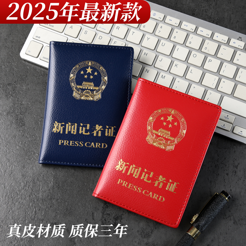 Thickened and Durable New Version of Journalist Id Card Holder, News Work Id Card Cover, Media Worker Id Card Protective Case Thickened and Durable New Version of Journalist Id Card Holder, News Work Id Card Cover, Media Worker Id Card Protective Case