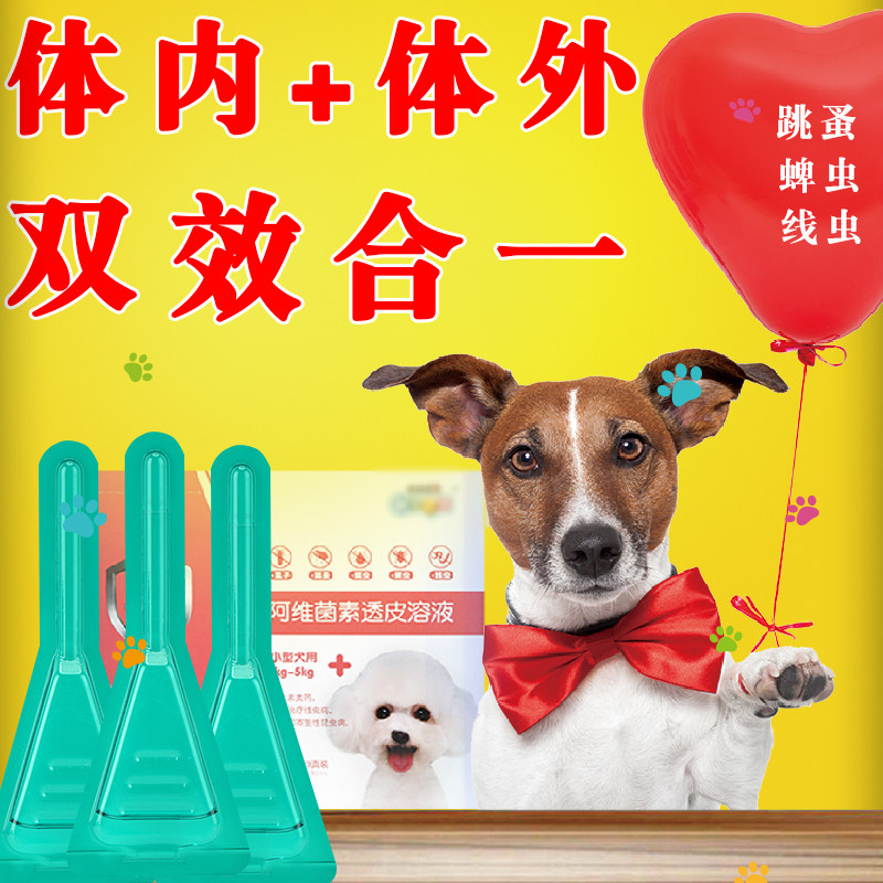 Miecongning drops for dogs and pets with deworming medicine insecticide to kill fleas ticks nematodes potion preventive