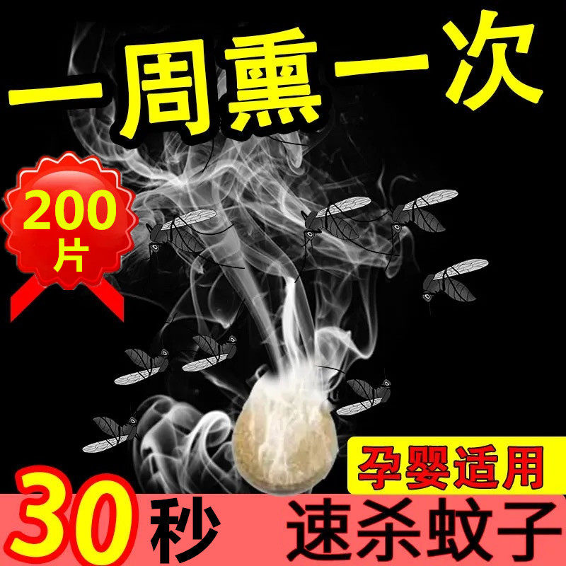 Home Quick-impact Smoked Mosquito Mosquito Mosquito Repellent Incense Tablets Kill Mosquitos Smoke Films Old Gestational Infants Apply No Incense Harmless