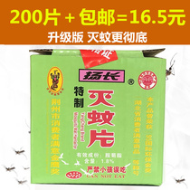 Yang Chang brand mosquito killer tablets old-fashioned smoke tablets mosquito repellent 200 tablets