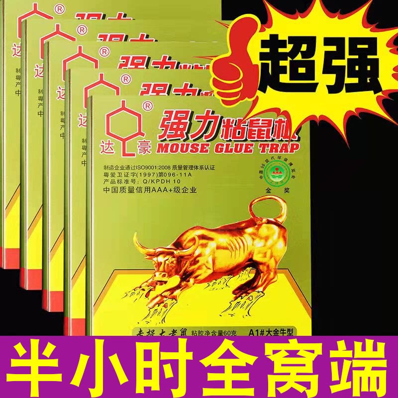 Dachau Super Power Golden Bull Sticky Rat Board Big Rat Gum Trap Rat Cage Rat Rat Rat Rat Rat Rat rats Mouse Killer 8 Zhang-Taobao