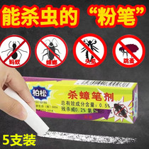 Kill the big cockroach medicine chalk home to remove ants to kill the head lice reptiles magic medicine pen cockroach pen agent 5 boxes