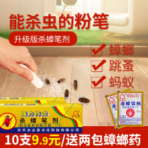 Dachao anti-cockroach medicine chalk artifact Kill ants in addition to flea powder Whole nest end household kitchen magic medicine pen