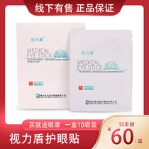 Vision Shield medical eye care patch relief eye fatigue dry nourishing water replenishing dry eye bright eye students close to cold compress