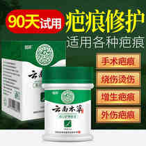 Yunnan herbal medicine to remove scar ointment after surgery to repair childrens special scald face