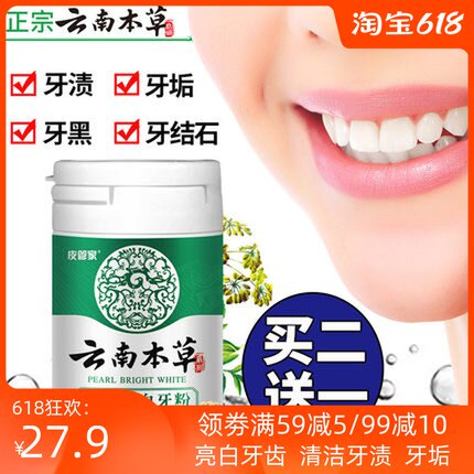 Yunnan herbal pearl whitening tooth powder quick-acting to remove yellow tooth calculus and smoke stains adult in addition to bad breath, whitening and whitening