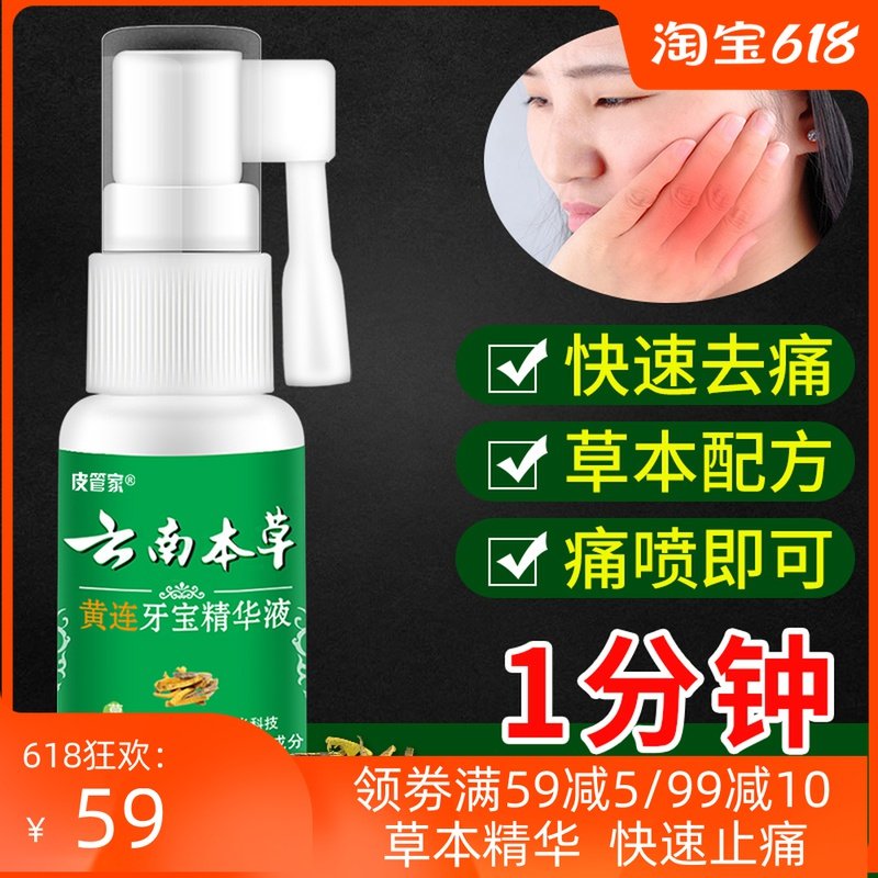 Yunnan Benherbal toothache Toothache Pain of Toothache Spray Wisdom Tooth can Stop Gingival Gingival Pain Oral Water