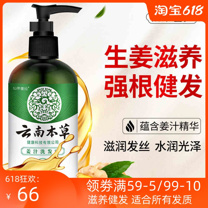 Yunnan Materia Medica ginger shampoo anti-off oil control anti-dandruff itching men and women fragrance lasting fragrance shampoo