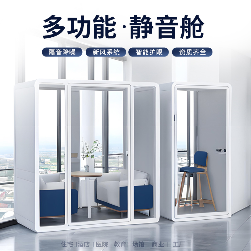 移動式防音室、サイレントキャビン、オフィス電話ブース、会議室、防音ピアノ室、練習室、勉強・研修室