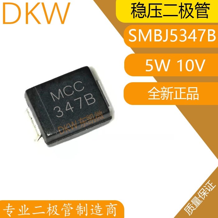 SMBJ5347B 5W 10V SMB Package 347B Screen Pattern Regulatory Diode DO-214AA