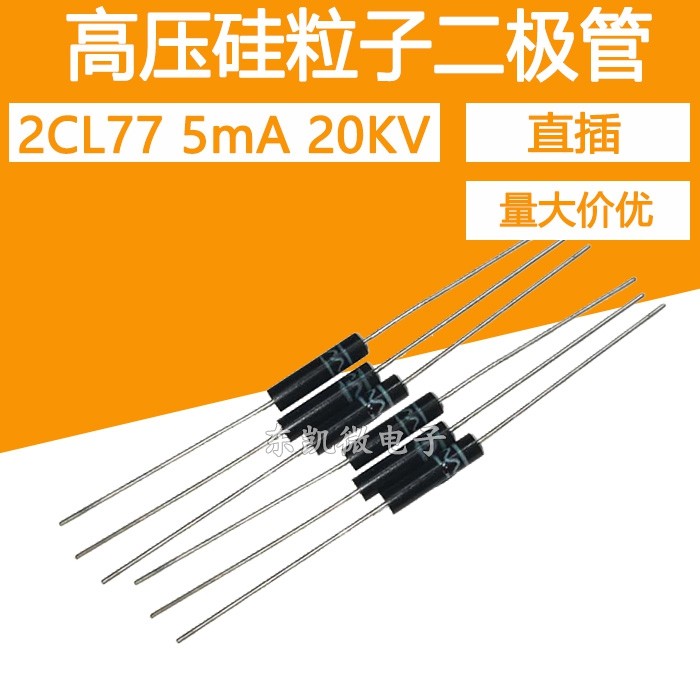 2CL77 5mA 20000V 20KV high voltage rectifier diode silicon particle igniter brand new