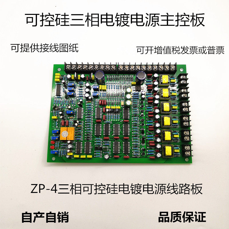 ZP - 4 380V Controlable silicon plating power supply rectifier Circuit board main control board