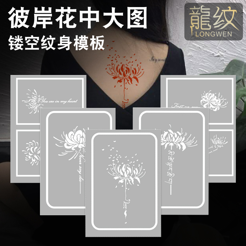 Thickened Large Tattoo Stencil of the Afterlife Flower (Manjushri Flower) for Back, Waist, Collarbone, Spray-Painted Tattoo, Hollow Stencil Template Album
