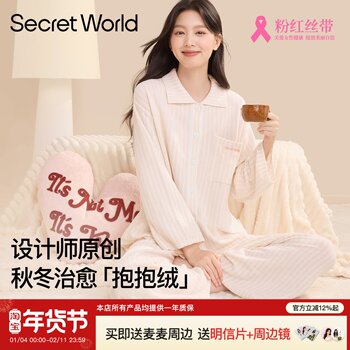 [Same Style as Zhao Jinmai] Secretworld Original Home Wear Set Women's Pajamas 2025 New Autumn and Winter Models
