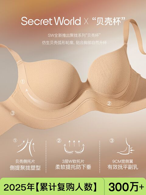 Secretworld Lingerie for Women with Small Busts, Push-Up Effect, Side Breast Enhancement, Anti-Sagging, Deep V, Sexy Bra, Comfortable and Seamless