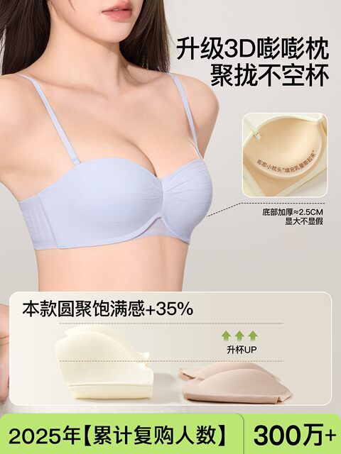 [Fan Benefits 31% off] Women's Lingerie That Enhances Small Busts, Making Them Look Bigger, Strapless Round Cup Bra That Gathers Side Breasts, Seamless Bra