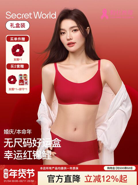 Secretworld red underwear panty set small breast push-up female wedding zodiac year no size bra